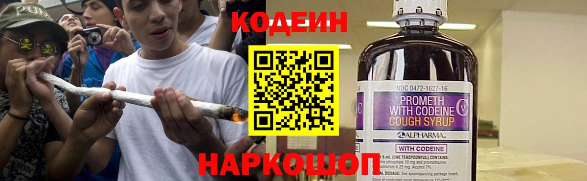 Codein напиток Lean (лин)  Кодеиновый сироп Lean напиток Lean (лин)  Шумерля  Вход с VPN 